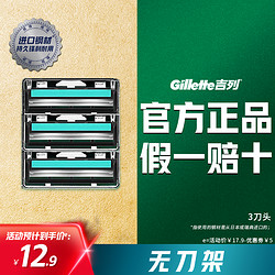 Gillette 吉列 刮胡刀手动剃须刀手动非吉利 威锋旋转双层刀片 一刀架+九刀头