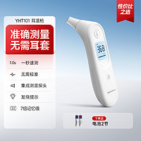 yuwell 鱼跃 YHT101 耳温枪