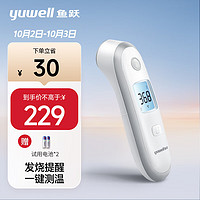 yuwell 鱼跃 YT-2 电子体温计