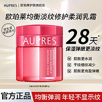 AUPRES 欧珀莱 均衡淡纹修护柔润乳霜面霜补水保湿弹嫩水润