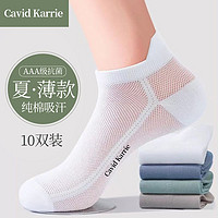 Cavid Karrie 1双装 袜子男夏季薄款船袜纯棉网眼超薄透气吸汗防臭纯色抗菌防掉跟男袜