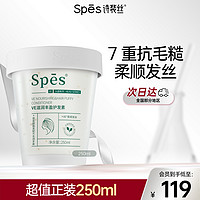 Spes 诗裴丝 VE滋润丰盈护发素蓬松清爽控油养护头皮无硅氨基酸