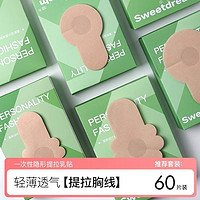 草本初色 一次性提拉乳贴防凸点夏季隐形超薄款胸贴女吊带用防下垂无纺布