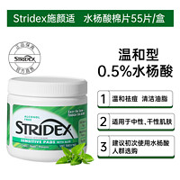 stridex 水杨酸湿敷棉片面膜祛痘印黑头酸去闭口去角质毛孔刷正品