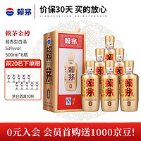 MOUTAI 茅台 赖茅 金樽 53度 酱香型白酒 500mL*6瓶