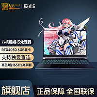 机械革命 蛟龙5 七代锐龙版 15.6英寸 游戏本 12450H/4050 16GB 512GB SSD