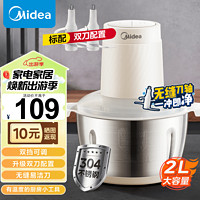 Midea 美的 绞肉机家用碎肉机切肉机 电动304不锈钢 JC13B 2L