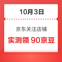 今日好券|10.3上新：京东领5元超市通用券！京东金融至高领5元支付立减红包！