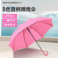 RUMBRELLA 日全时 雨伞长柄伞大号加固加厚结实抗风暴雨双人晴雨伞男士可定制