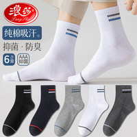 浪莎袜子男春夏季网眼款100%纯棉中筒袜透气吸汗防臭时尚百搭运动袜 混色6双 纯棉运动男袜(39-44码) 款式一：混色6双 6双