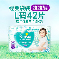 88VIP、今日必买：Pampers 帮宝适 清新帮系列 拉拉裤L42片