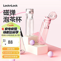 LOCK&LOCK 磁弹杯塑料运动水杯泡茶杯磁吸茶水分离户外塑料杯子 760mL灰色 灰色  760ml