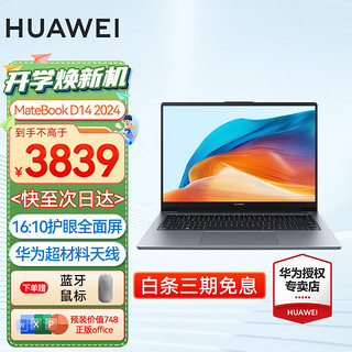 HUAWEI 华为 笔记本电脑MateBook D14/SE   24款D14i5-12450H 16G 512G灰 标配  预装Windows+