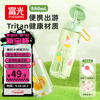 富光 塑料杯吸管杯便携上学水杯男女生夏天杯子大容量 云朵白 550ml