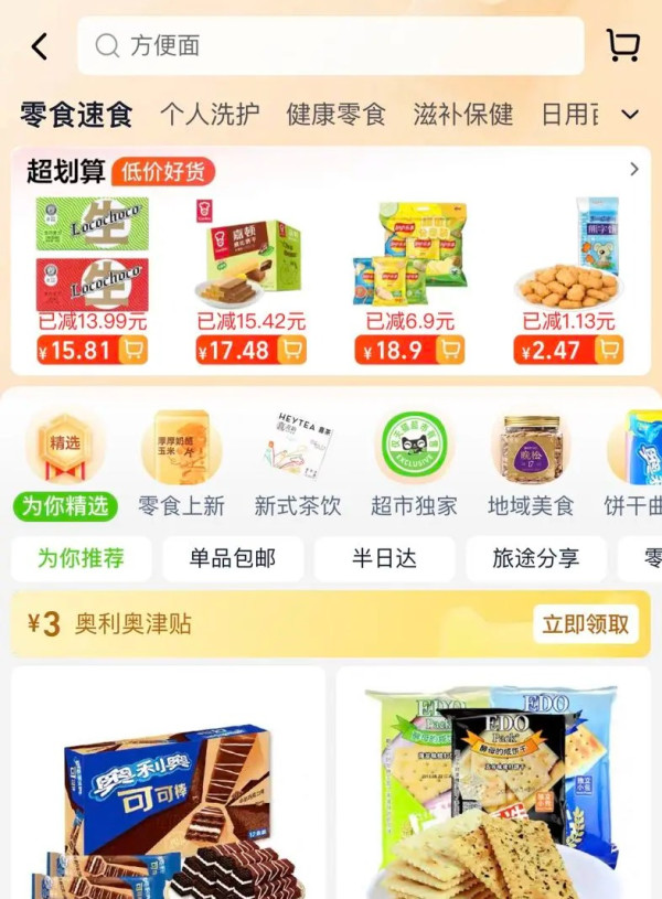 天猫超市 零食速食频道 领3元品牌津贴