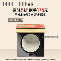 移动端、京东百亿补贴：BOBBI BROWN 奢金璀璨眼影 满月银1.8g 中秋节礼物 送女友