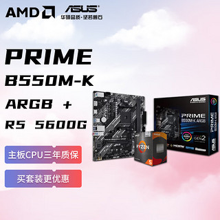 AMD 锐龙R5 5600G搭华硕TUF GAMING B450M-PRO S主板CPU套装 板U套装