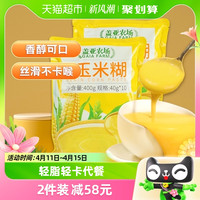 盖亚农场玉米糊熟玉米粉40g*20小包即食冲饮0脂代餐粉杂粮早餐粥