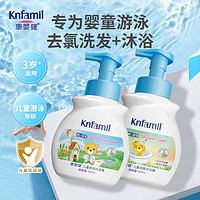 Knfamil 康婴健 婴儿宝宝儿童洗发水沐浴露二合一游泳专用去氯洗护