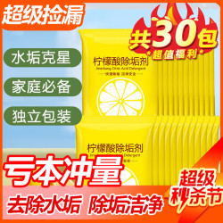 JIANYAN 建炎 水垢清洁剂柠檬酸茶垢腾片食品级洗杯子神器去茶渍咖啡垢清洗剂 实发30包