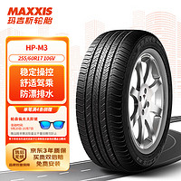 MAXXIS 玛吉斯 轮胎/汽车轮胎255/60R17 106V HP-M3 适配大众/途锐