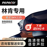 PAPAGO 趴趴狗 ?行车记录仪适用于林肯专车专用高清mkc mkz mkx大陆领航员飞行家 单镜头+64G卡+送安装