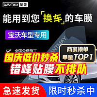 QUANTMAY 量美 适用于宝沃BXi7新能源汽车贴膜全车隔热防爆防晒玻璃膜车窗太阳膜 宝沃专用M系全车膜