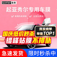 QUANTMAY 量美 适用于起亚秀尔专用汽车贴膜全车隔热防爆防晒膜车窗玻璃太阳膜 起亚秀尔专用M系全车膜