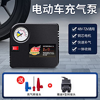 优束电动车车载电瓶车打气泵充气泵轮胎专用打气筒神器48V60V72通用型 电动车充气泵＋雅迪Y型转接头