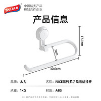 TAILI 太力 多功能收纳挂杆 卷纸架免打孔置物架壁挂吸盘懒人挂架挂钩 加长