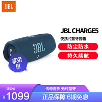 JBL 杰宝 CHARGE5 音乐冲击波五代 便携式蓝牙音箱