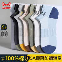 猫人6双男士袜子男船袜春夏纯棉100%防臭袜运动防掉跟薄款透气棉短袜