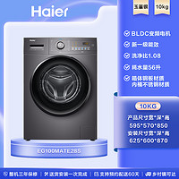 Haier 海尔 滚筒洗衣机家用全自动超薄10kg大容量洗脱一体除菌变频MATE28