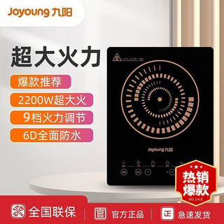 百亿补贴：Joyoung 九阳 电磁炉2200W厨房整版多功能省电爆炒新款正品电磁炉家用耐用