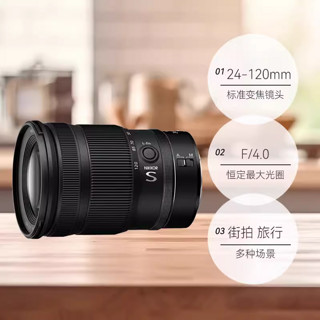 Nikon 尼康 Z 24-120mm f 4 S 全画幅微单变焦镜头