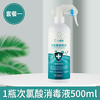 诱雅 次氯酸消毒液500ml 家用杀菌消毒水