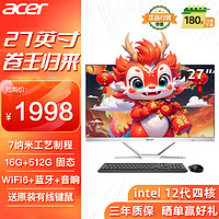 宏碁（acer）蜂鸟 2024款 一体台式机电脑 27英寸（酷睿 12代 N100 16G 512G SSD）不闪屏 办公 SQA27 