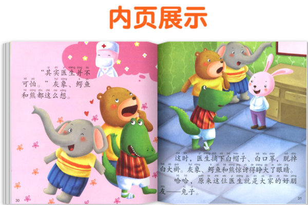 《睡前10分钟美绘故事》(彩图注音版、套装共6册)