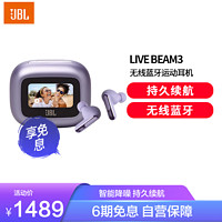 JBL 杰宝 LIVE BEAM 3 炫彩荚 真无线智能降噪蓝牙耳机