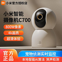 百亿补贴：Xiaomi 小米 智能摄像机C700全彩夜视4K超清360度家用监控800万像素摄像头