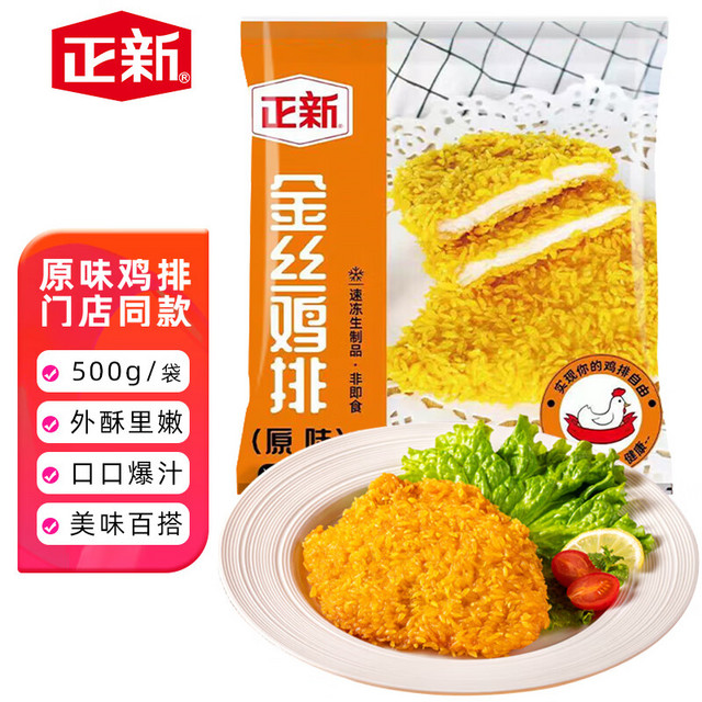 正新 金丝鸡排 原味 500g/5片