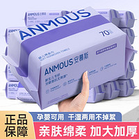 百亿补贴：Anmous 安慕斯 一次性洗脸巾抽取式擦脸巾婴儿专研绵柔巾70抽学生洗面巾