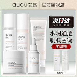 auou 艾遇 舒漾嫩肤护肤套装 (精华水150ml+精华乳140ml)