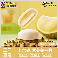 Calleton 卡尔顿 榴莲生巧福团网红零食糯糯榴莲饼生巧福团榴莲夹心爆浆爆款