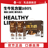 百亿补贴：一鸣 8月产 一鸣巧克力味牛奶200mL*10盒学生营养早餐风味牛奶整箱送礼