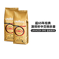 LAVAZZA 拉瓦萨 意大利进口ORO欧罗金标意式咖啡豆250g*2袋