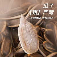 粒上皇 -原味葵瓜子内蒙古休闲零食炒货坚果瓜子