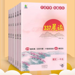 《337晨读法 》（语文 年级任选）