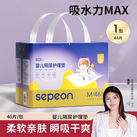 sepeon 圣贝恩 婴儿一次性隔尿垫  46*2