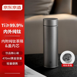 京东京造 钛 保温杯 咖啡直身高档商务水杯男女 钛纯色 470ml